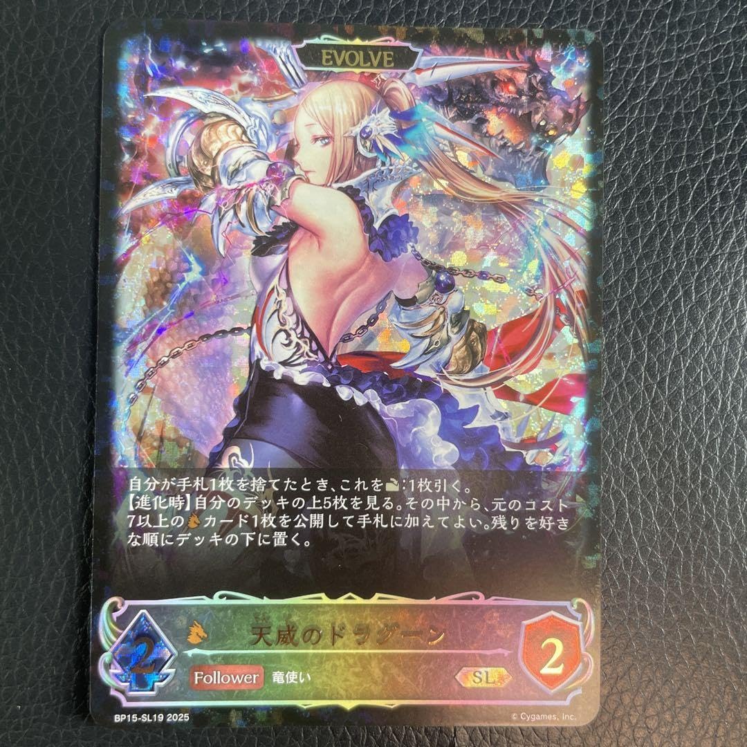 バーンドナイト　天威のドラグーン　進化前　後　LGセット　エボルヴ Amazon.co.jp: 天威のドラグーン SL 進化後 シャドウバース